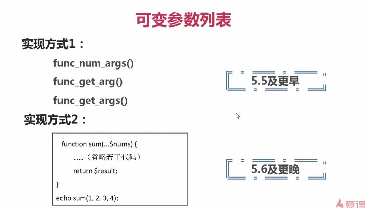 php函数基础（一）