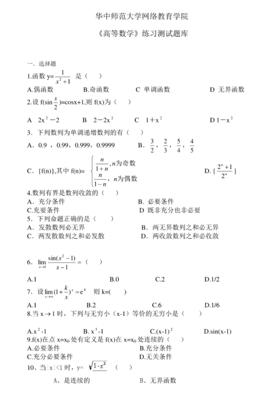 《高等数学》练习题库含答案(大学期末复习资料)_高数题-CSDN博客