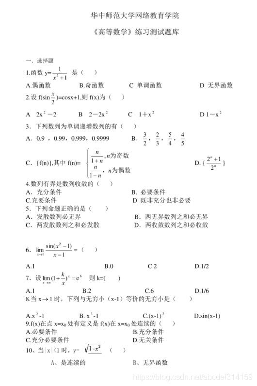 《高等数学》练习题库含答案(大学期末复习资料)_高数题-CSDN博客