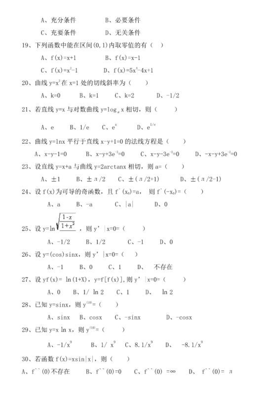 《高等数学》练习题库含答案(大学期末复习资料)_高数题-CSDN博客