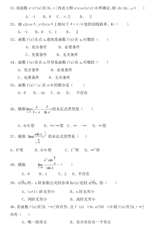 《高等数学》练习题库含答案(大学期末复习资料)_高数题-CSDN博客