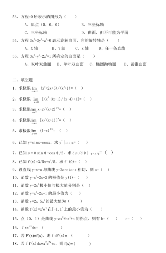 《高等数学》练习题库含答案(大学期末复习资料)_高数题-CSDN博客