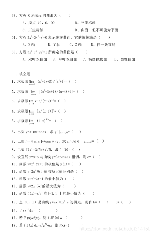 《高等数学》练习题库含答案(大学期末复习资料)_高数题-CSDN博客