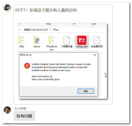 T 专属云v15 0 安装提示nsis Error 错误 Jh113用友运维 程序员宝宝 程序员宝宝