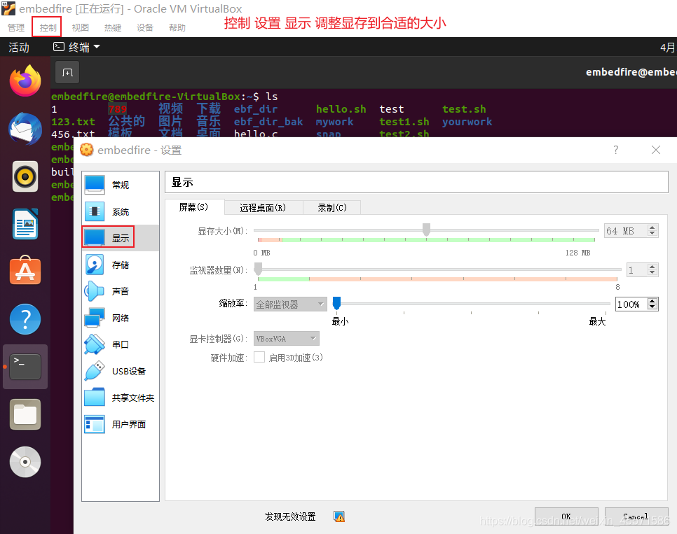 控制 设置 显示