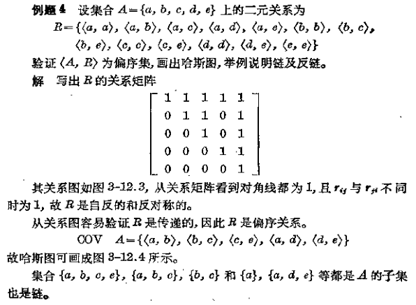 离散数学第三章集合与关系812