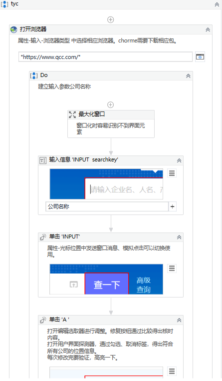 uipath读取excel在网页端查找相应信息并保存至文本文档