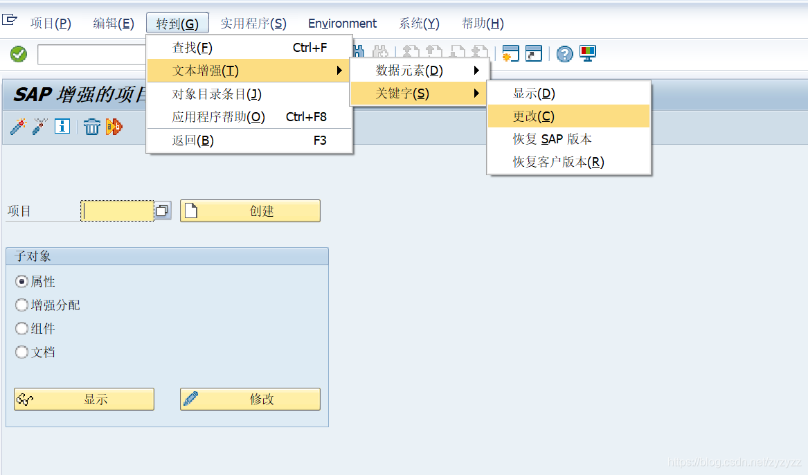SAP更改标准屏幕字段显示名称——文本增强_sap怎么设置显示字段名-CSDN博客