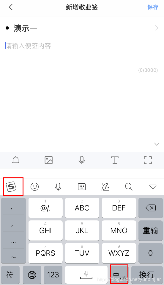 苹果手机版云便签新增便签无法使用中文输入法输入汉字怎么办？
