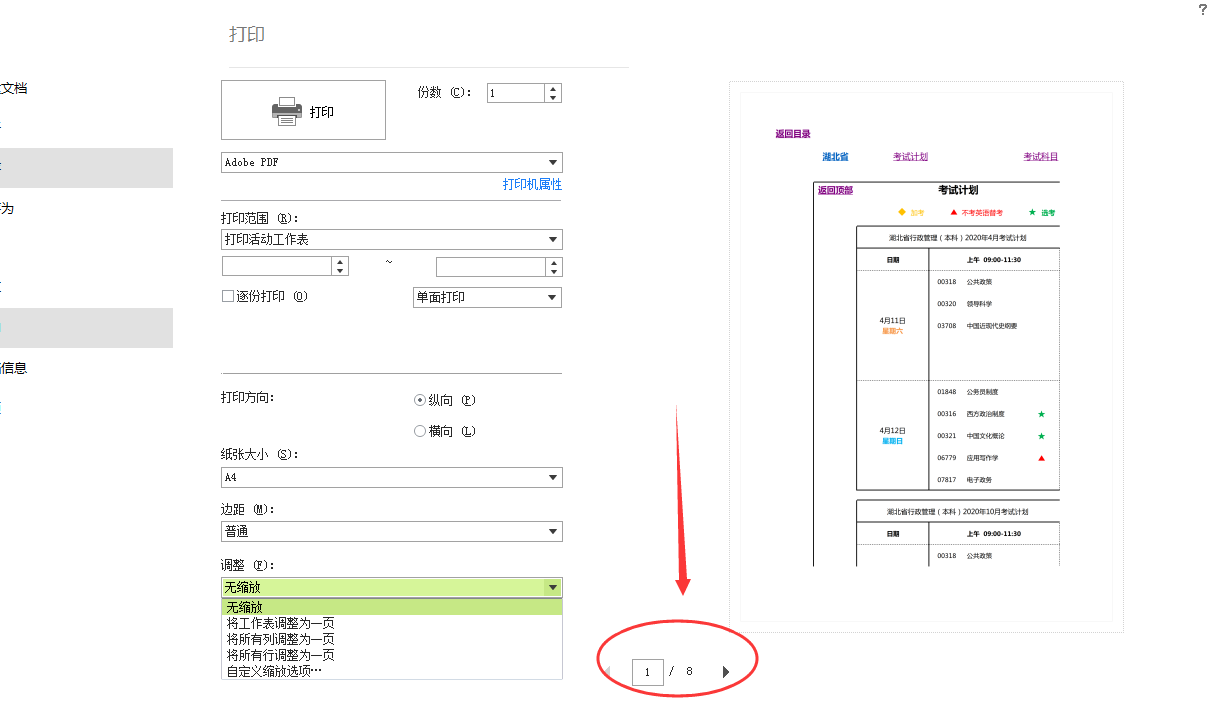 为什么Excel转成PDF后排版乱页数变多_cocowei0306的博客-CSDN博客_ 