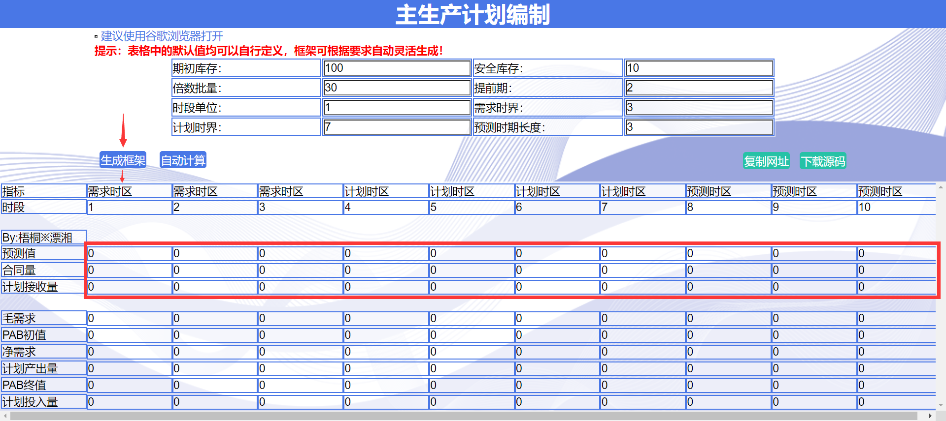 主生产计划程序