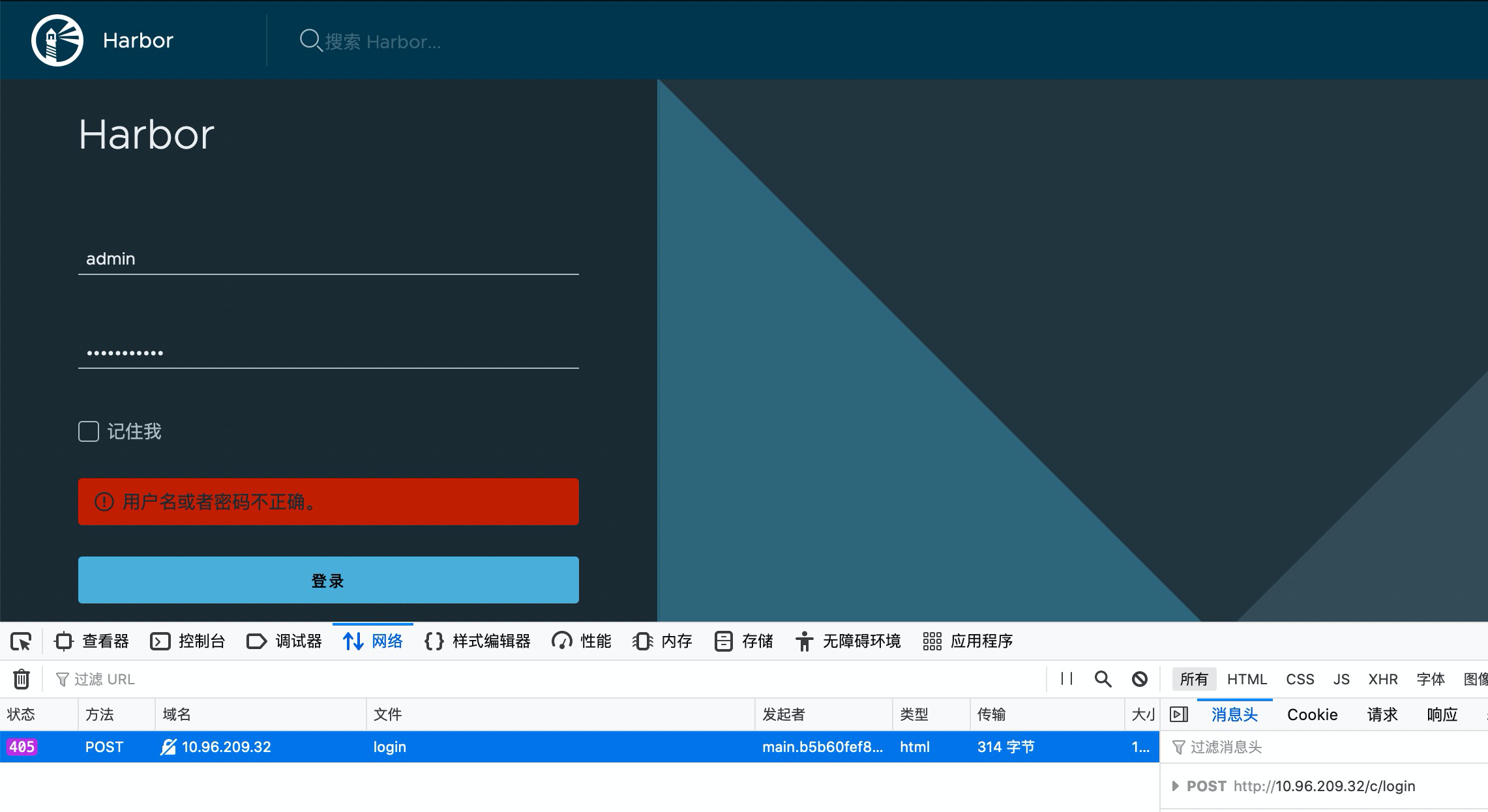 Harbor 登陆失败 用户名或者密码不正确 405 Not Allowed Shida S Blog Csdn博客