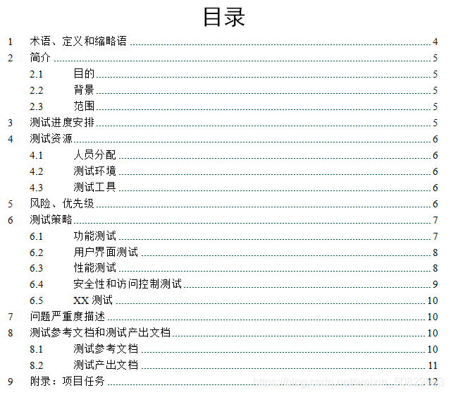 如何写一份接地气的测试计划?