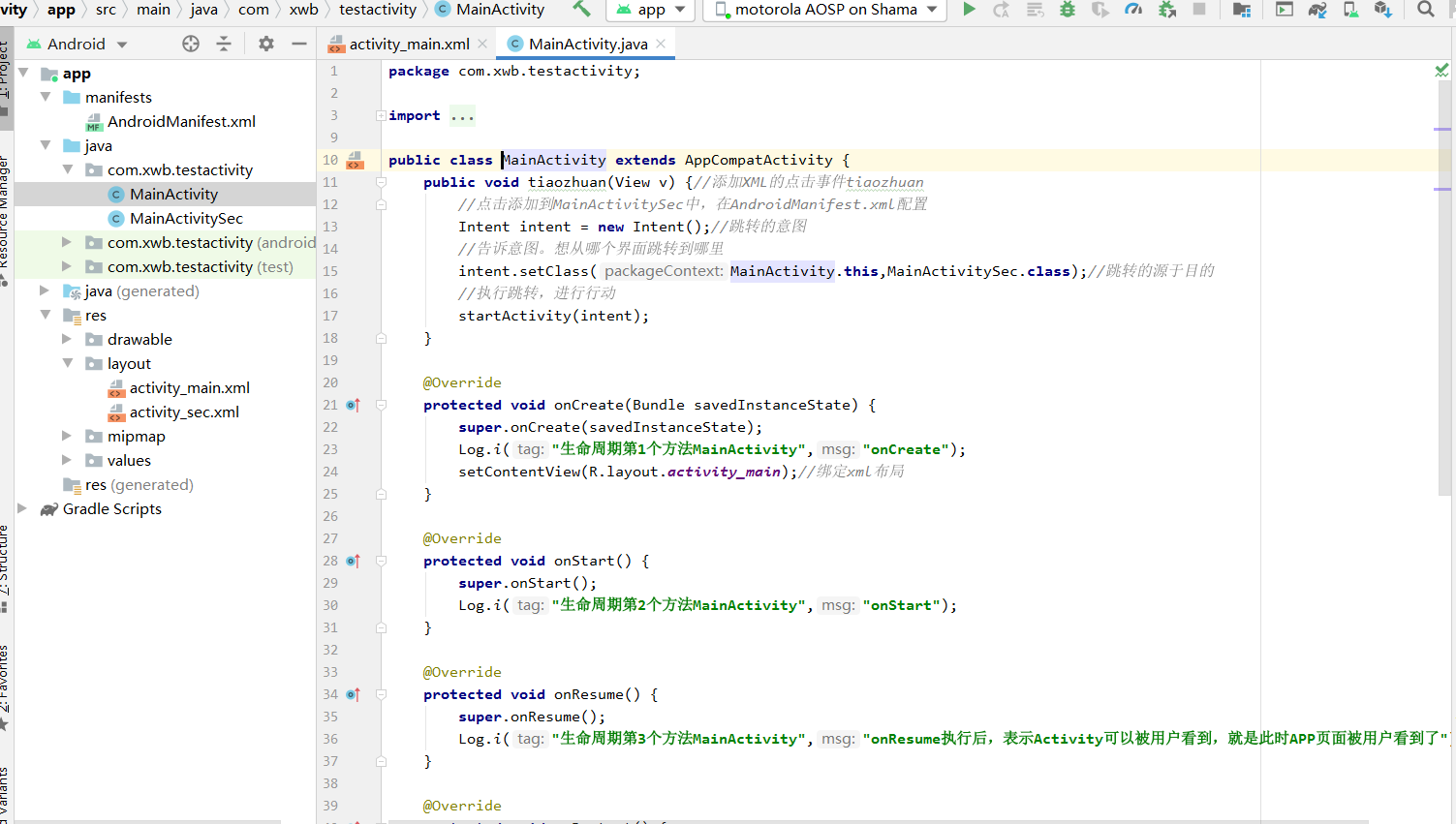 Android Studio基础-Activity生命周期与多个Activity跳转_android studio完成活动生命周期的不同方法的 ...