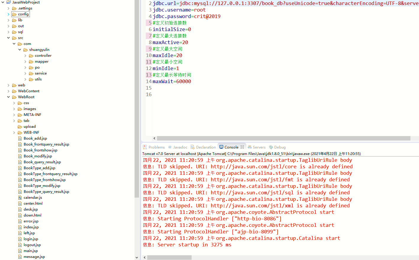 基于java SSM图书管理系统简单版设计和实现