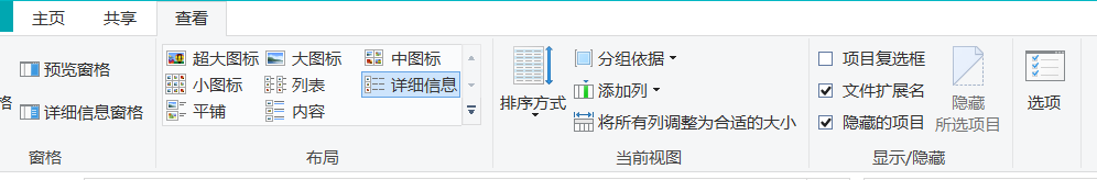 勾选图中隐藏的项目