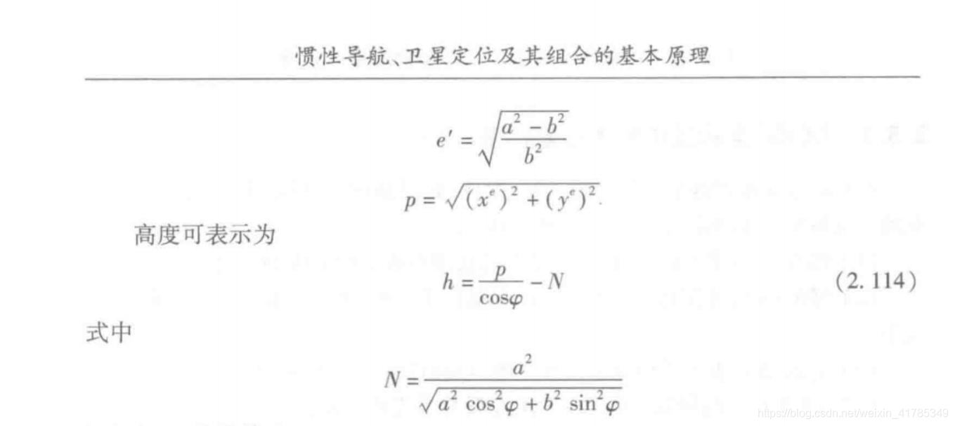 ECEF坐标系（e系）中 笛卡尔坐标系到大地坐标系的变换