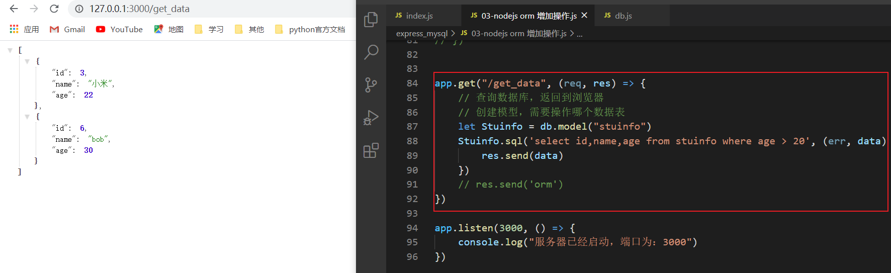 使用express搭建服务器获取MySQL数据库数据