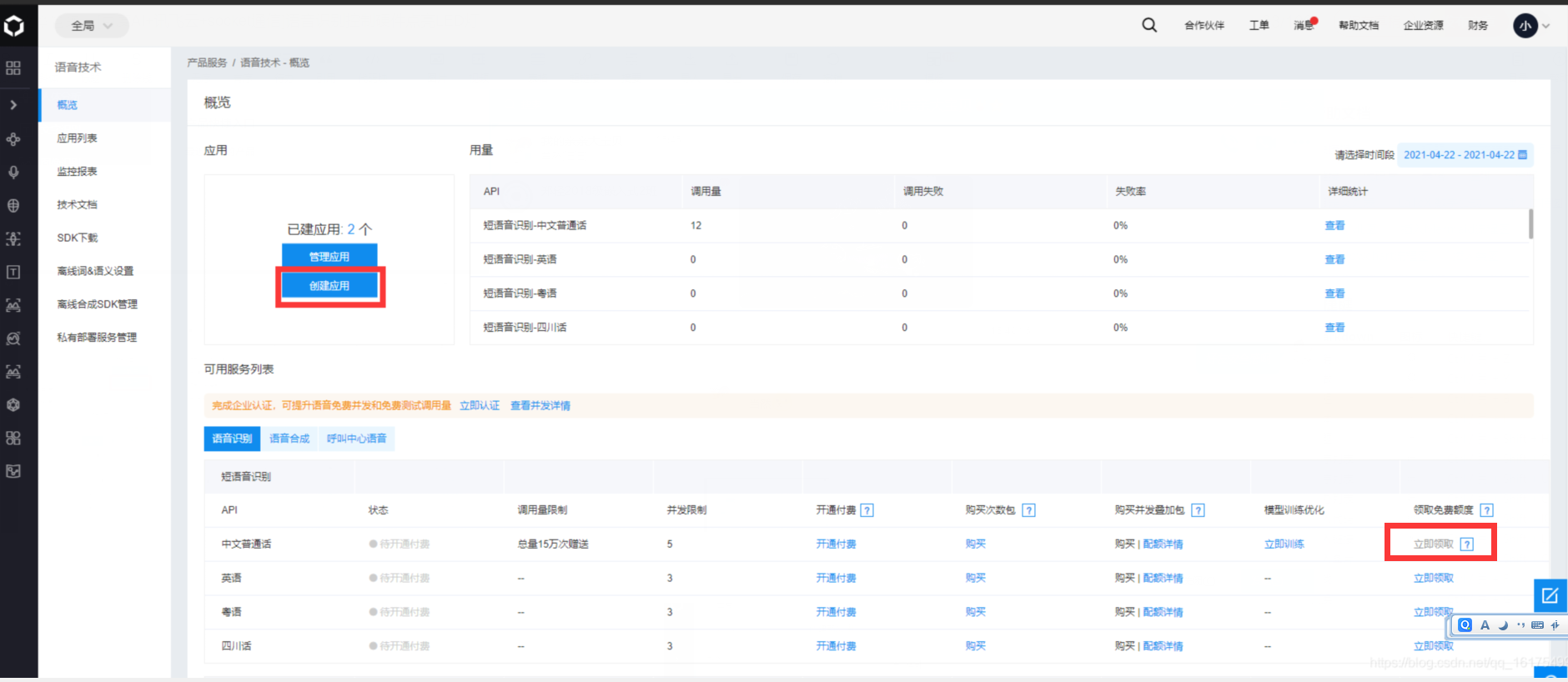 [百度AI+讯飞云+socket通信]语音识别控制硬件点亮LED灯_国内ai web_socket-CSDN博客