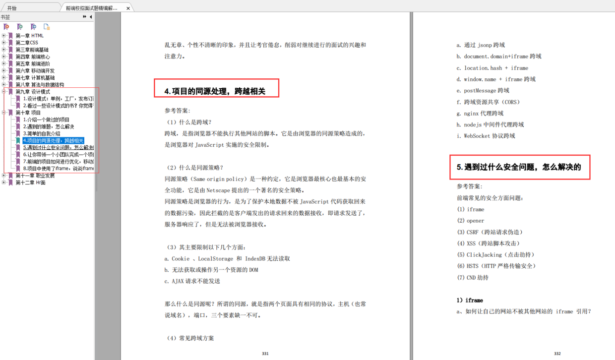 350页前端校招面试题直击大厂：前端基础、前端核心、计算机基础、项目、Hr面...「建议收藏」