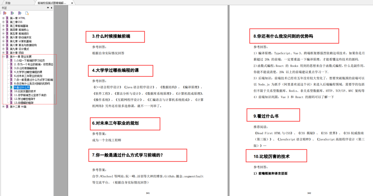 350页前端校招面试题直击大厂：前端基础、前端核心、计算机基础、项目、Hr面...「建议收藏」