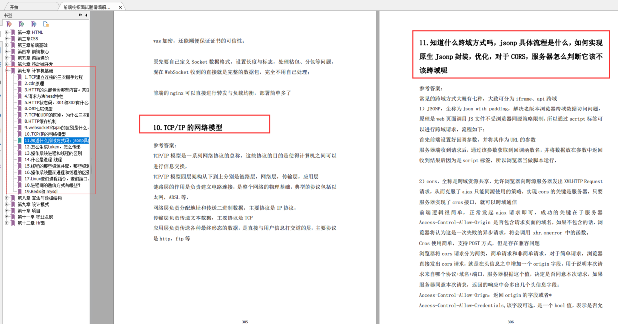 350页前端校招面试题直击大厂：前端基础、前端核心、计算机基础、项目、Hr面...「建议收藏」