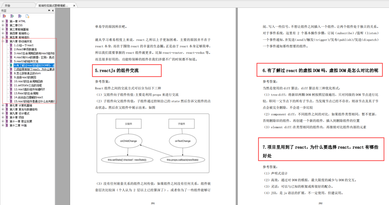 350页前端校招面试题直击大厂：前端基础、前端核心、计算机基础、项目、Hr面...「建议收藏」