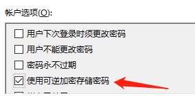 域渗透——获取用户明文密码