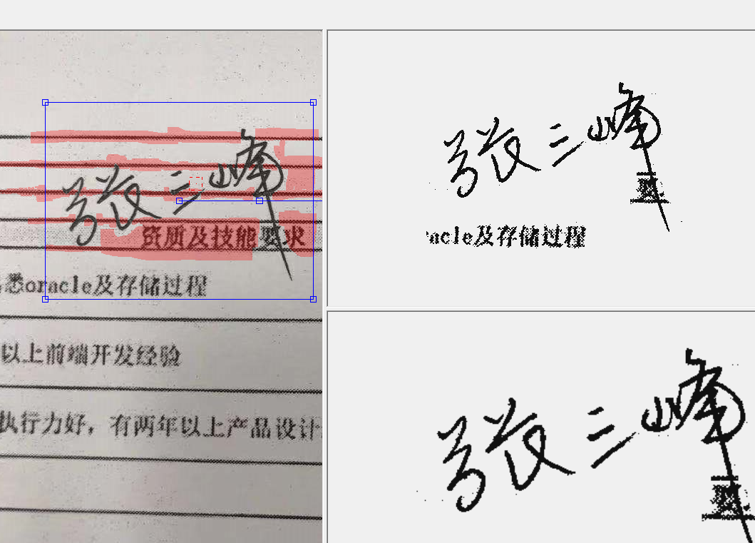 手写签名提取工具图片