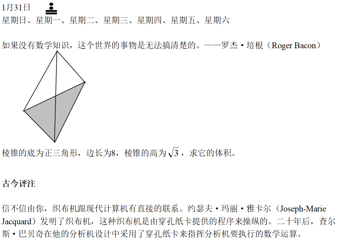 《天天数学》连载31：一月三十一日