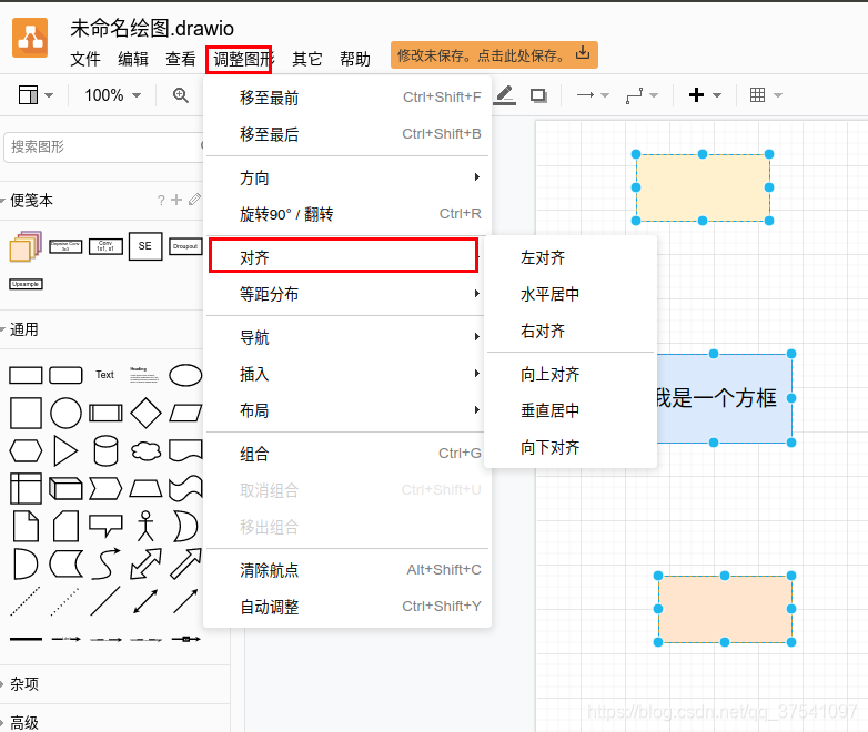 对齐元素