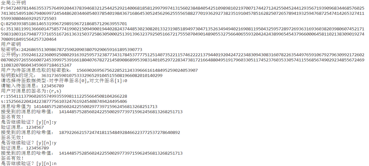 数字签名算法实现