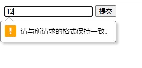 错误提示信息