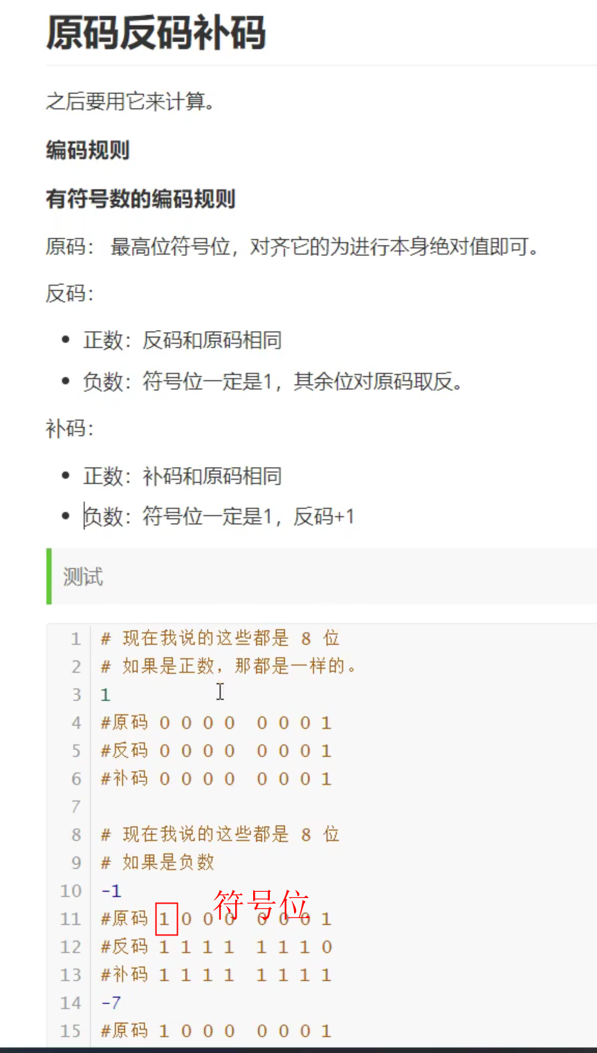 汇编语言之二进制原码反码补码