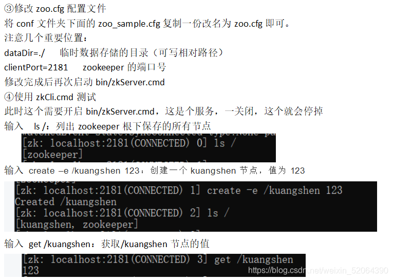 ③修改zoo.cfg配置文件