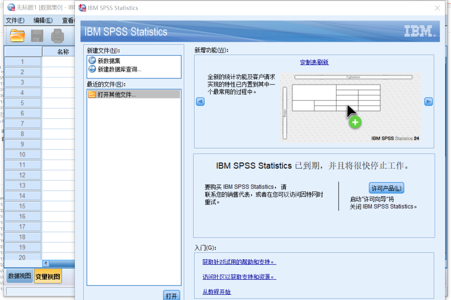 spss安装使用