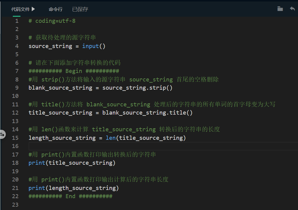 Python——字符串转换与处理_给定字符串 s = 