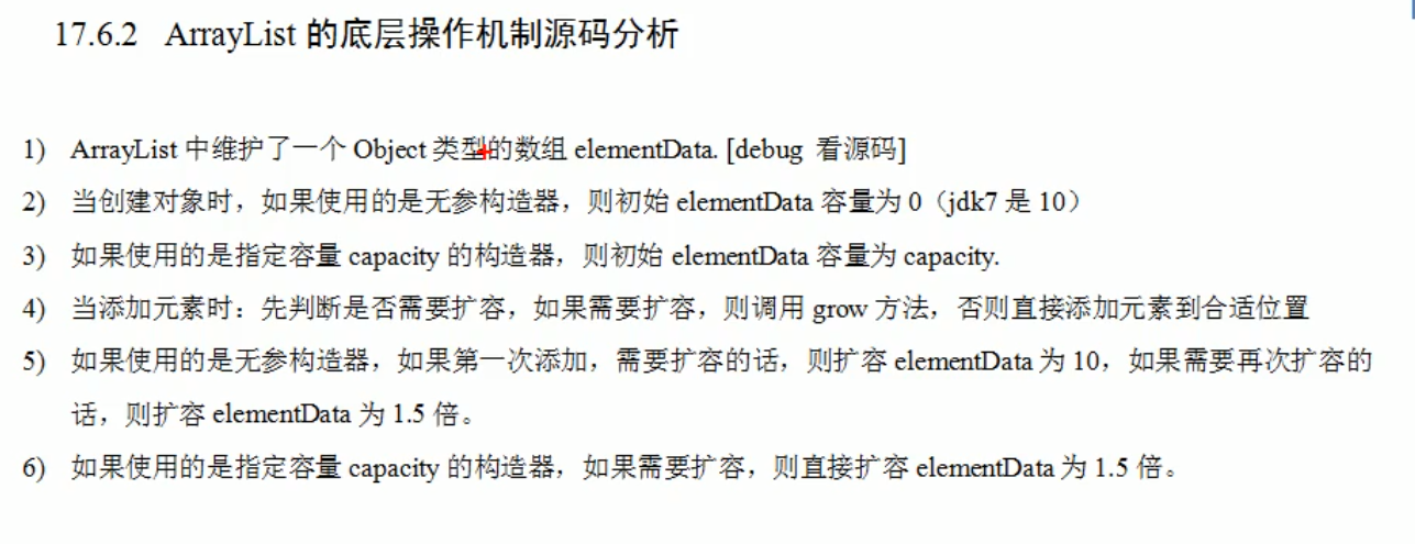 数组(ArrayList)底层怎样扩容