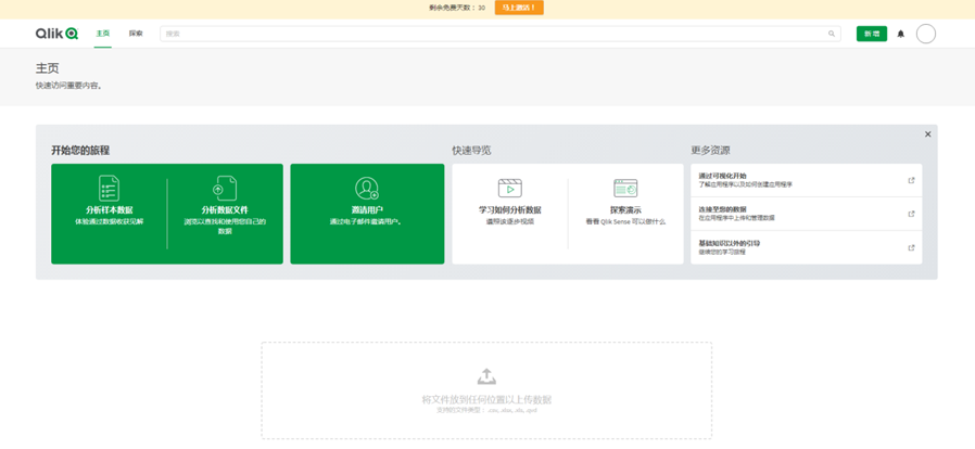 Qlik Sence入门教程（一）：如何正确下载qlik sence