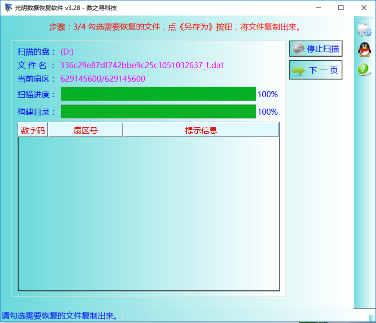 被误删的文件怎么找到??