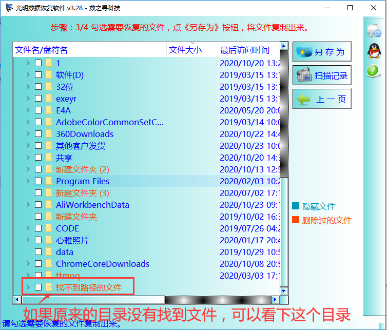 被误删的文件怎么找到??