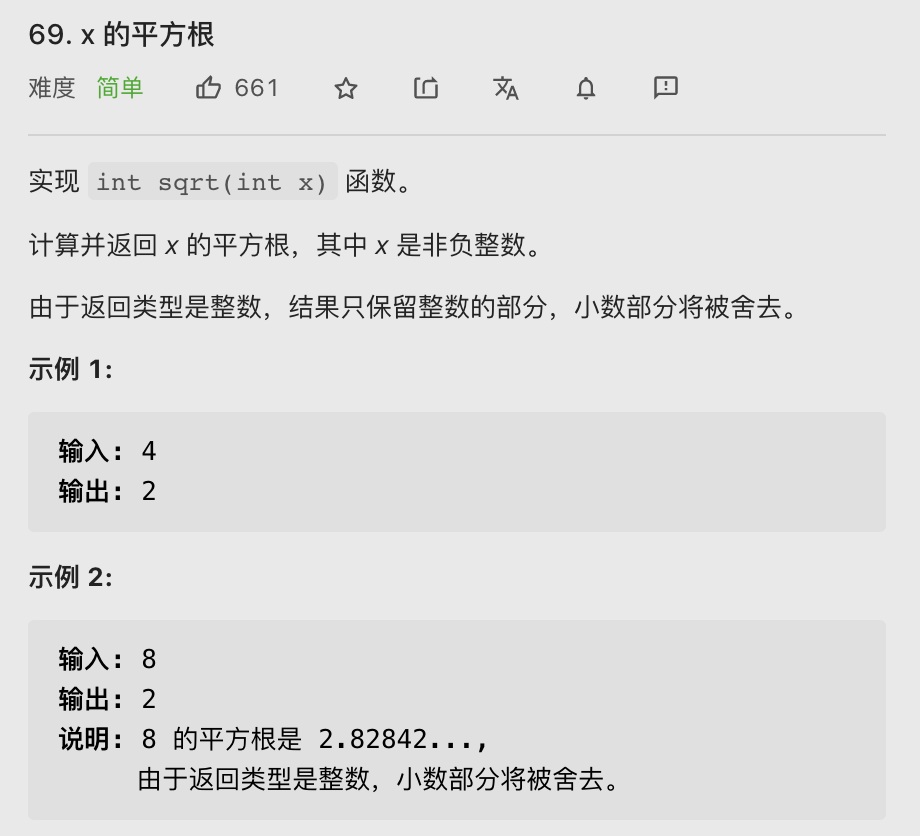 【LeetCode笔记】69. x 的平方根（Java、二分）