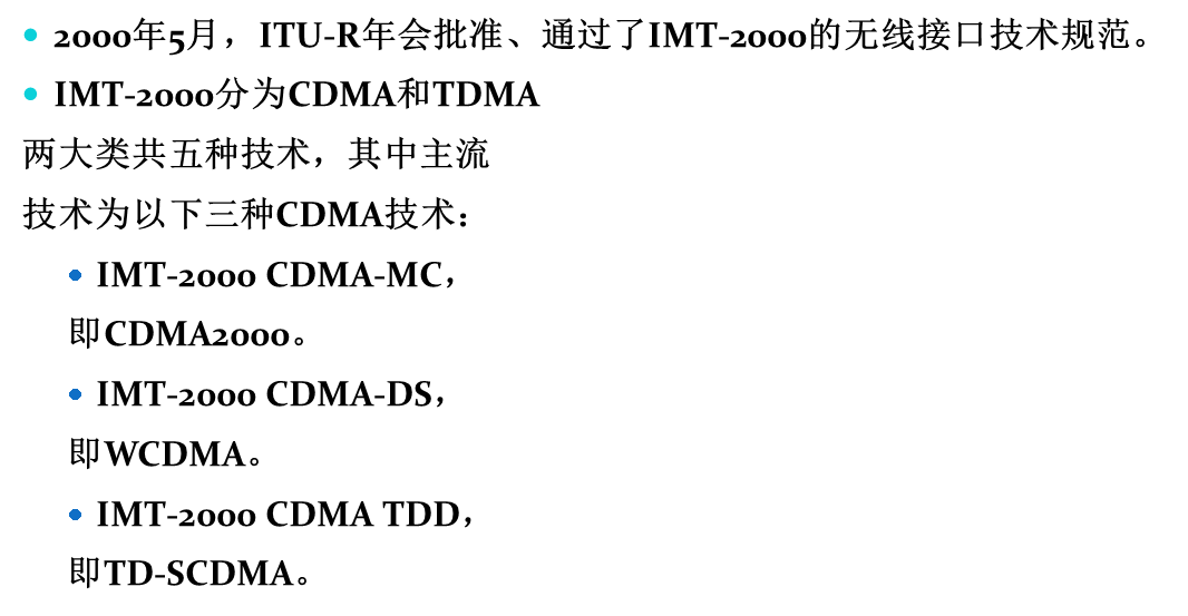 移动通信考前预习_第1章_无线通信系统概述