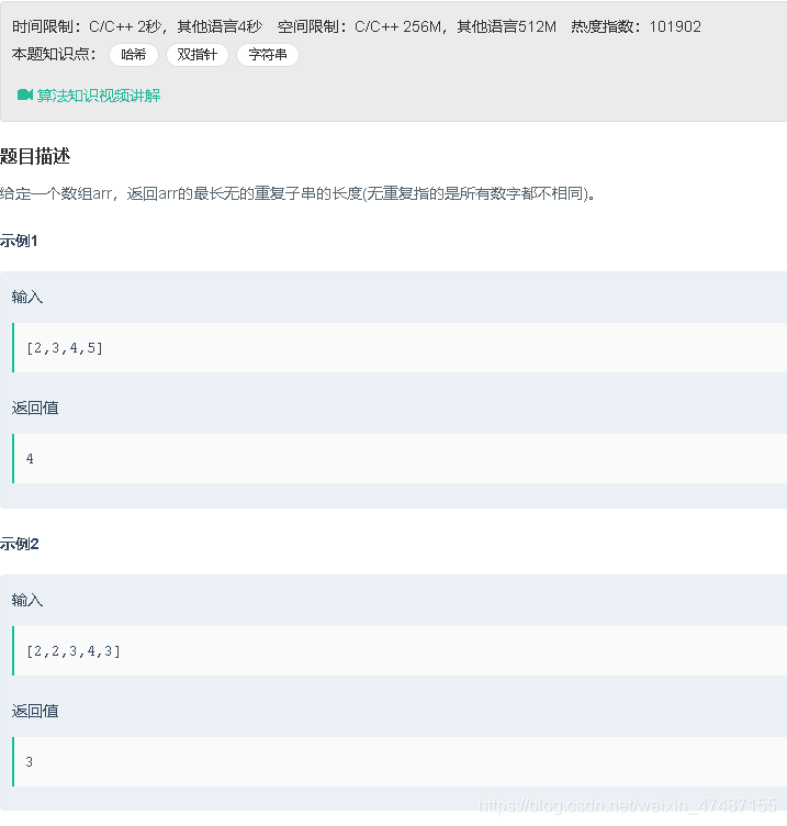 牛客网-找到字符串最长无重复子串