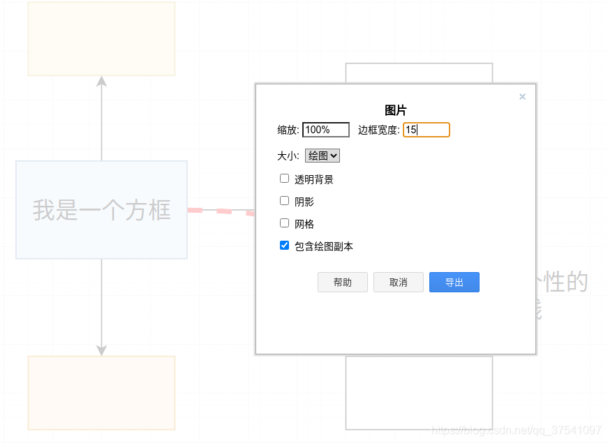 导出图片