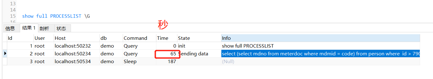 mysql 查看线程状态
