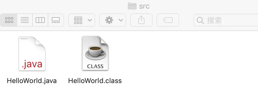 在src文件夹里编译出一个HelloWorld.class文件