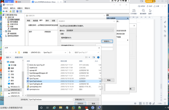 微软通过共享文件夹的思路，使用工具SyncToy实现两台windows机器间的文件同步