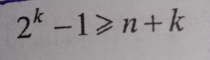 2x-1 ≥　n+x