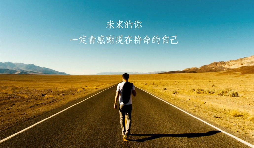 坚守本心,现在出发